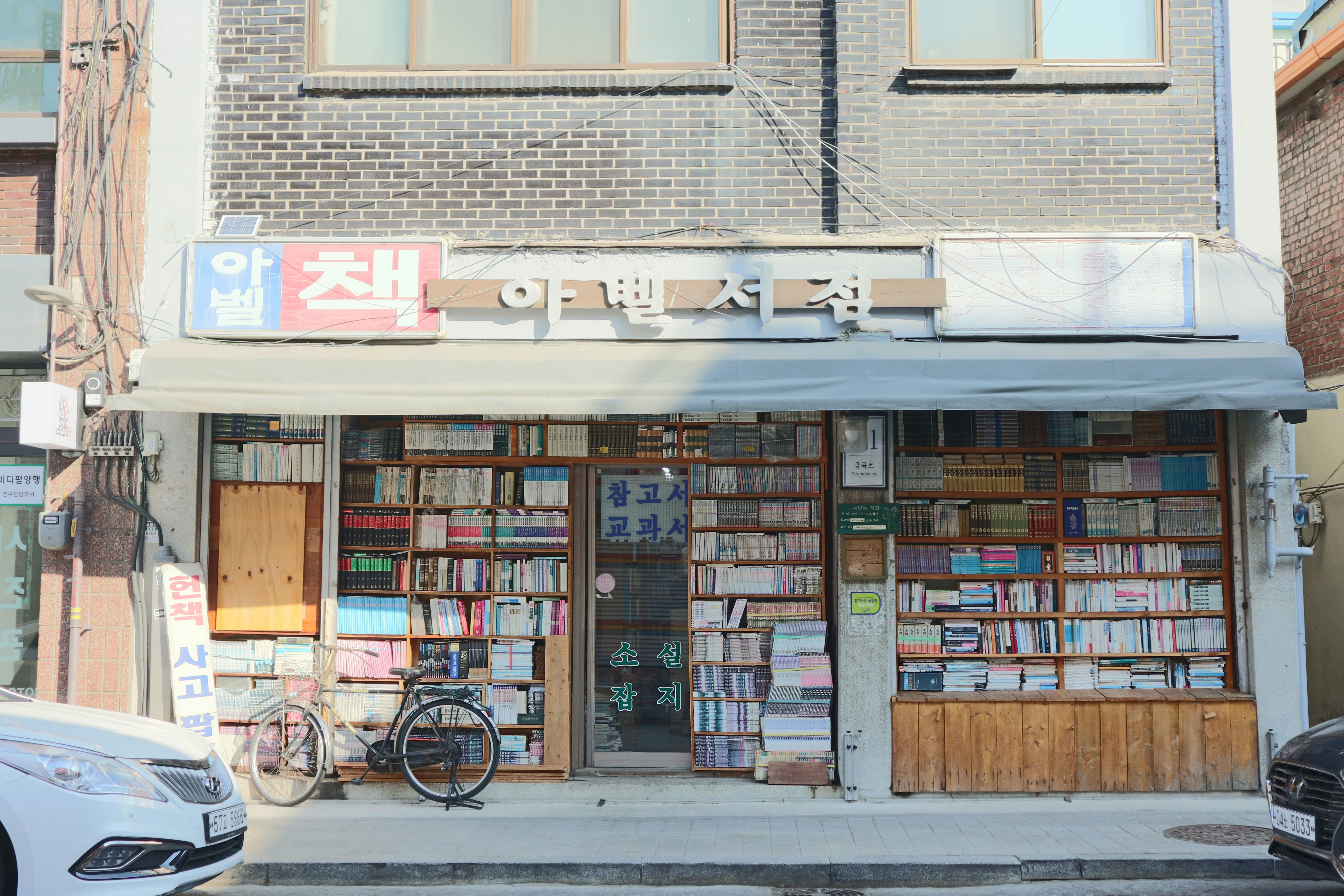 인천 헌책방 골목